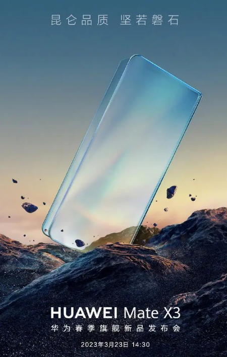 华为mate x3配置怎么样