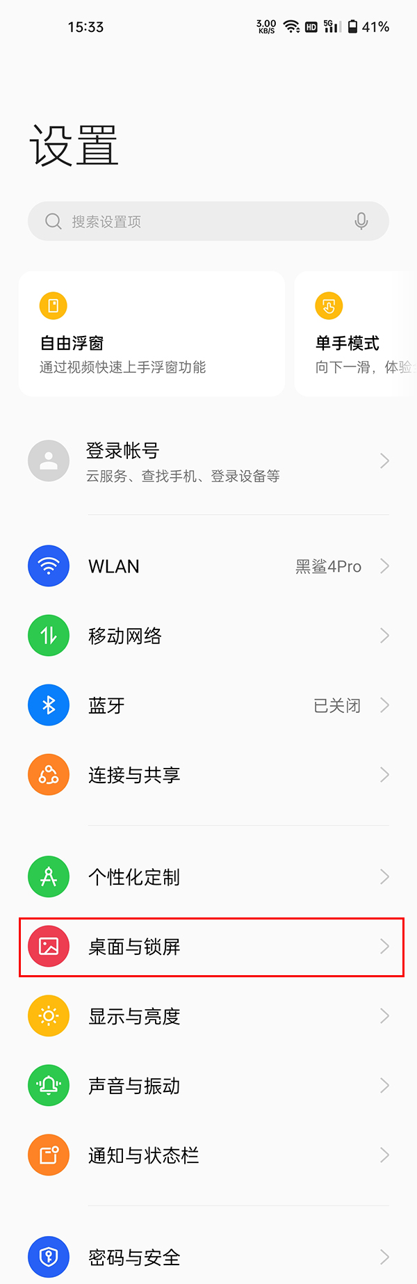 oppo桌面设置在哪里