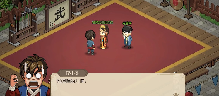 大侠立志传怎么当驸马