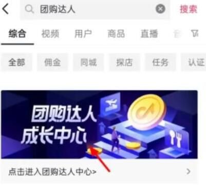 抖音团购带货怎么申请