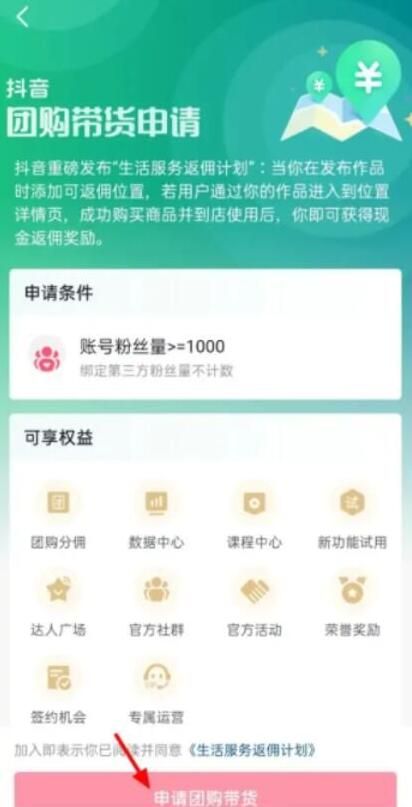 抖音团购带货怎么申请