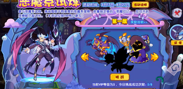 洛克王国恶魔系试炼攻略   恶魔系试炼活动打法介绍[多图]图片2