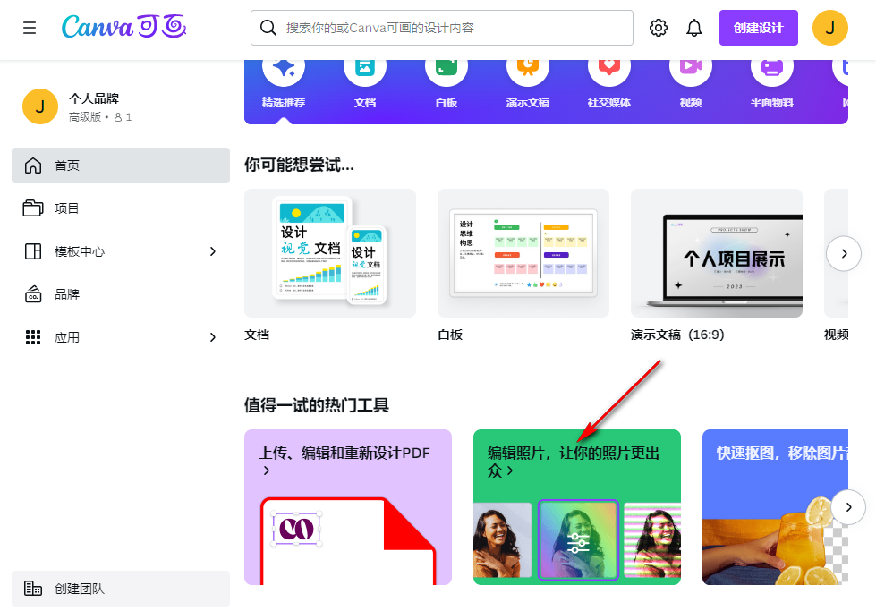Canva可画怎么给图片加边框线