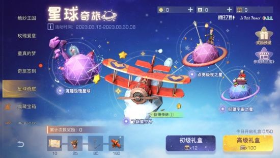 明日之后小王子联动活动攻略 小王子联名活动玩法奖励介绍[多图]图片4