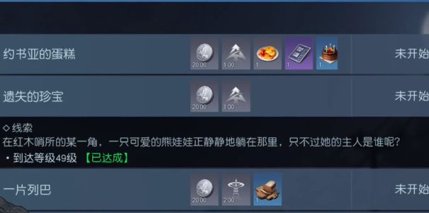 黎明觉醒穿越雷暴任务攻略