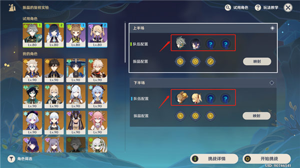 原神振晶的复合实验第六天攻略 振晶的复合实验可控转换法通关流程[多图]图片7