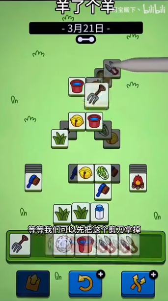 羊了个羊3.21关卡攻略 羊羊大世界3月21日每日一关通关流程[多图]图片6