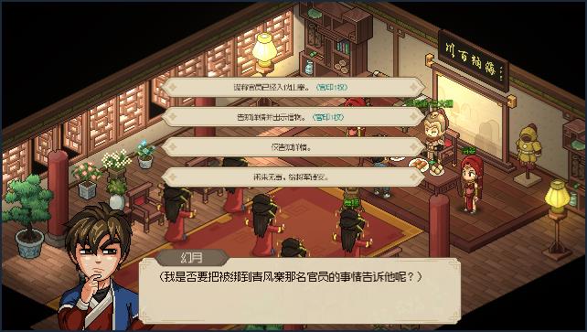 大侠立志传清风寨救官员任务攻略   清风寨救官员任务图文通关任务一览[多图]图片1