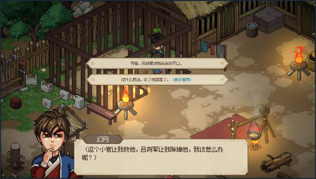 大侠立志传清风寨救官员任务攻略   清风寨救官员任务图文通关任务一览[多图]图片3