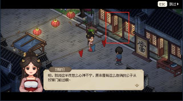 大侠立志传刘寡妇仙人跳任务怎么做  刘寡妇仙人跳任务通关攻略[多图]图片1