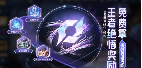 王者荣耀王者绝悟奖励是什么