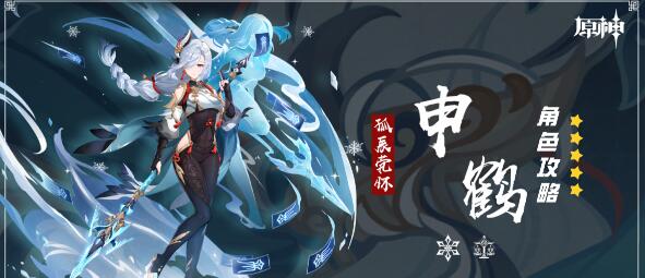 原神申鹤融化爆发队玩法搭配