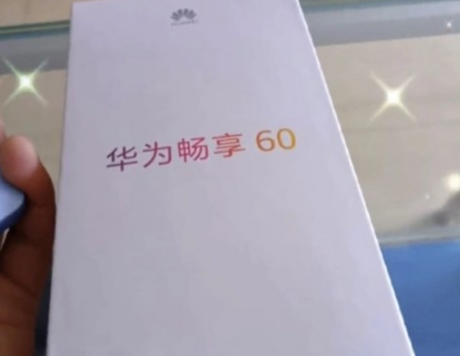 华为畅享60大概多少钱