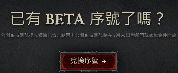 暗黑破坏神4激活码怎么用   暗黑4激活码输入网址入口[多图]图片2