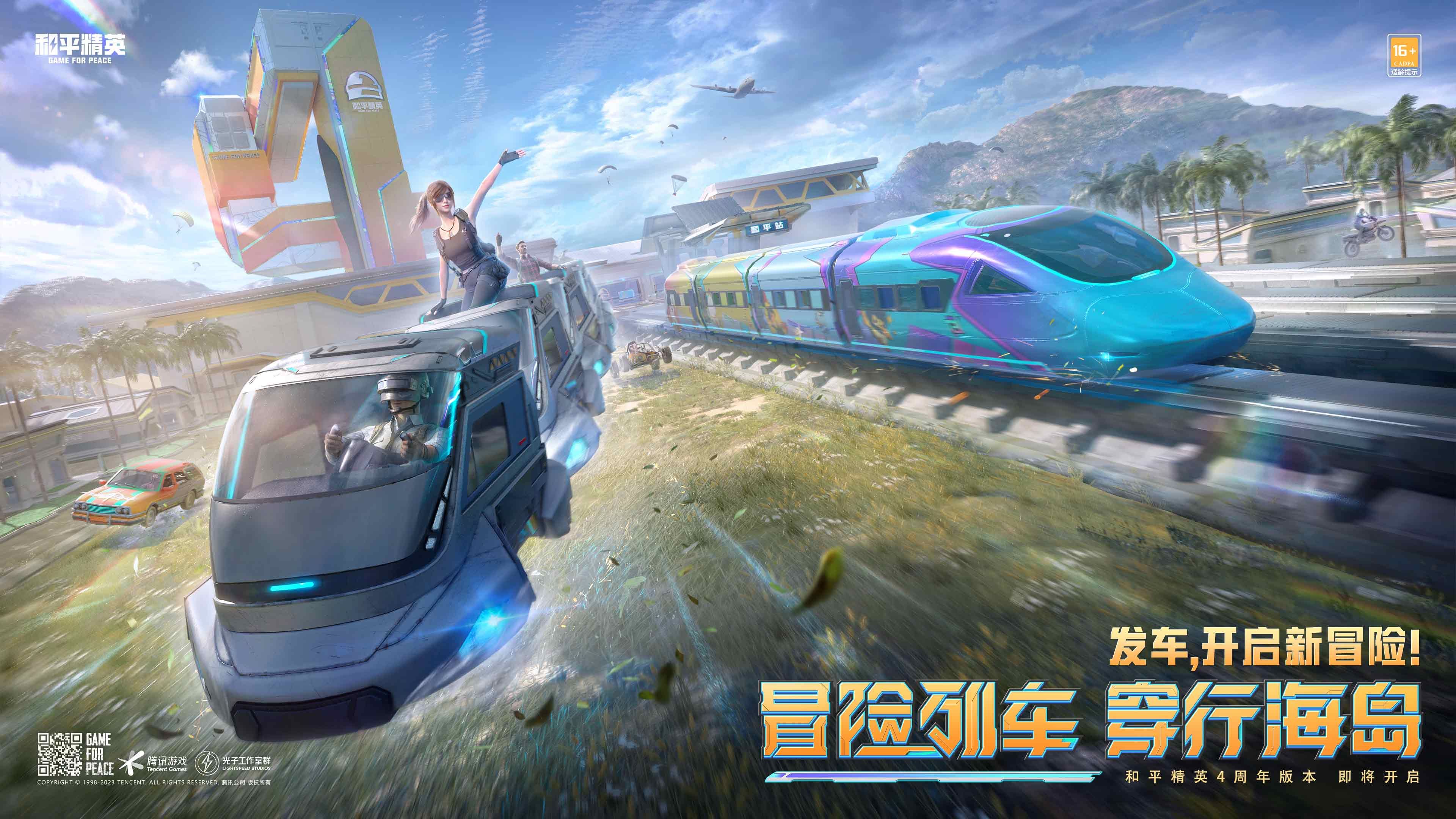 和平精英冒险列车怎么玩   吃鸡冒险列车玩法攻略[多图]图片1