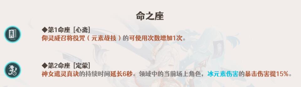 原神3.5申鹤命之座选择建议