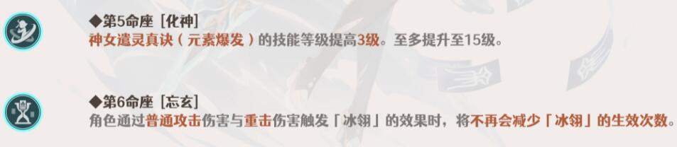 原神3.5申鹤命之座选择建议