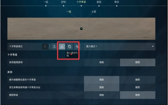 无畏契约准星怎么设置