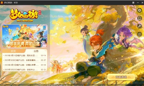 梦幻西游时空在哪下载   2023梦幻手游梦幻西游时空怀旧服pc版下载地址教程[多图]图片1