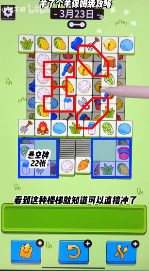 羊了个羊3.23关卡怎么过