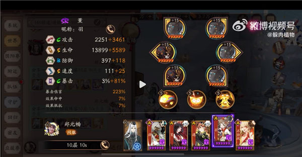 阴阳师言灵爬塔第三天攻略 言灵爬塔第三天阵容搭配解析[多图]图片6