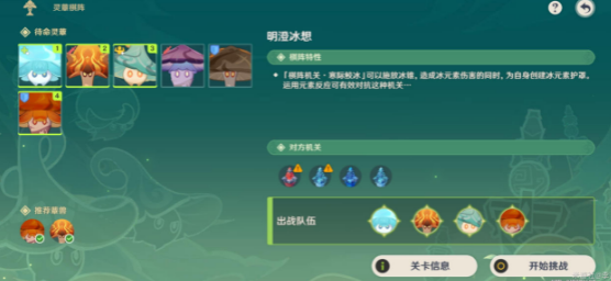 原神灵蕈棋阵明澄冰想怎么过