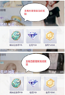 以闪亮之名钻石怎么获得   钻石作用以及获取攻略[多图]图片5