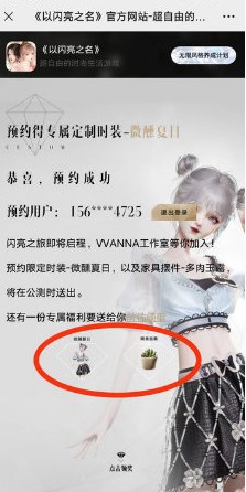 以闪亮之名预约奖励有哪些   2023国服国服预约奖励领取入口[多图]图片2