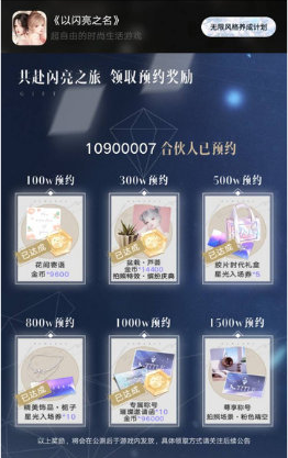 以闪亮之名预约奖励有哪些   2023国服国服预约奖励领取入口[多图]图片4