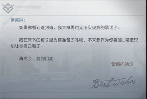 黎明觉醒最后的家书在哪刷   最后的家书任务图文攻略[多图]图片3