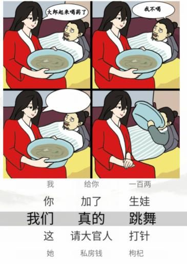 汉字找茬王图三说了啥攻略