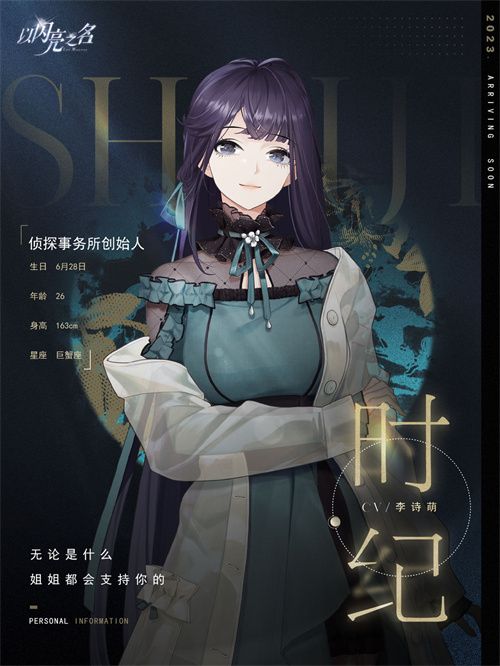 以闪亮之名CV表大全