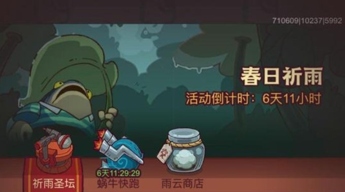 咸鱼之王春日祈雨攻略大全