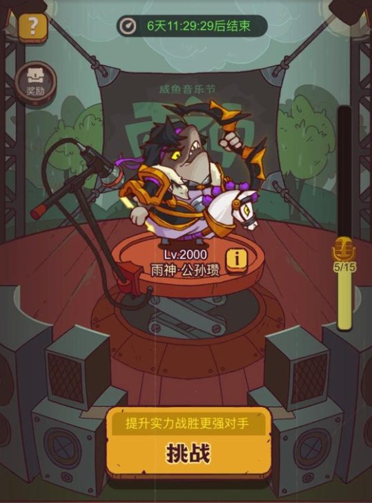 咸鱼之王春日祈雨攻略大全   祈雨圣坛1-15关全关卡通关阵容推荐[多图]图片2