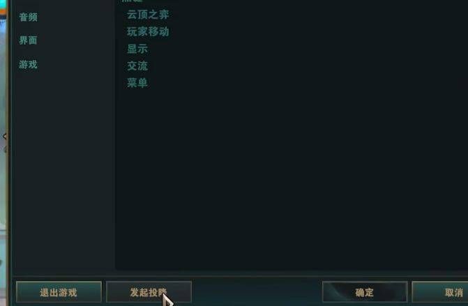 云顶之弈s8.5怎么投降