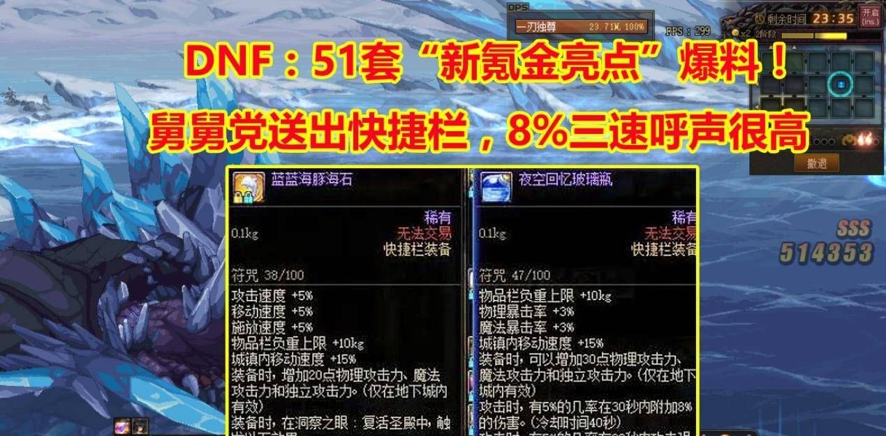 dnf2023五一套装爆料   地下城与勇士2023五一礼包以及套装爆料最新[多图]图片1