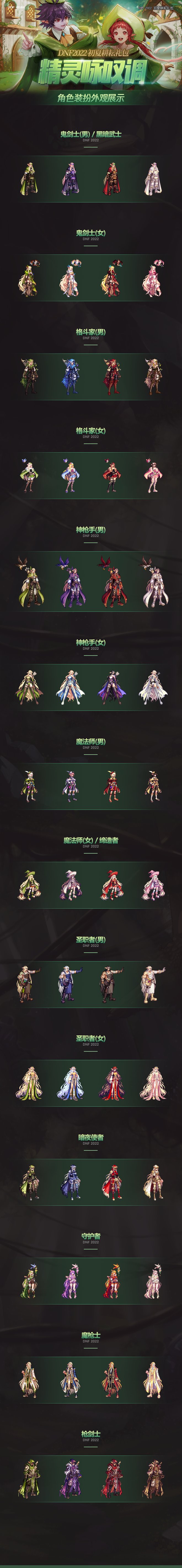 dnf2023五一套装爆料   地下城与勇士2023五一礼包以及套装爆料最新[多图]图片2