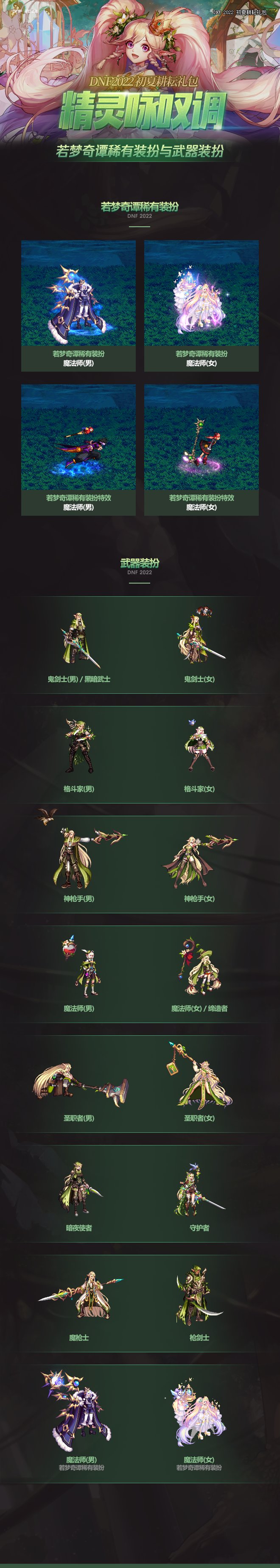 dnf2023五一套装爆料   地下城与勇士2023五一礼包以及套装爆料最新[多图]图片3