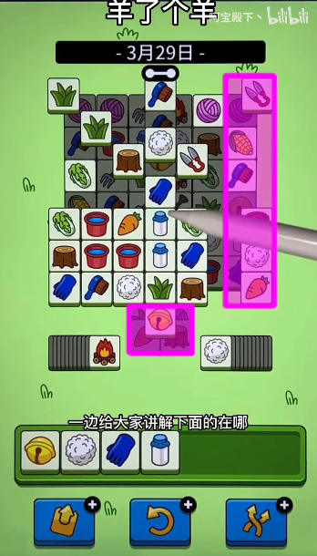 羊了个羊3.29关卡攻略 羊羊大世界3月29日每日一关通关流程[多图]图片4