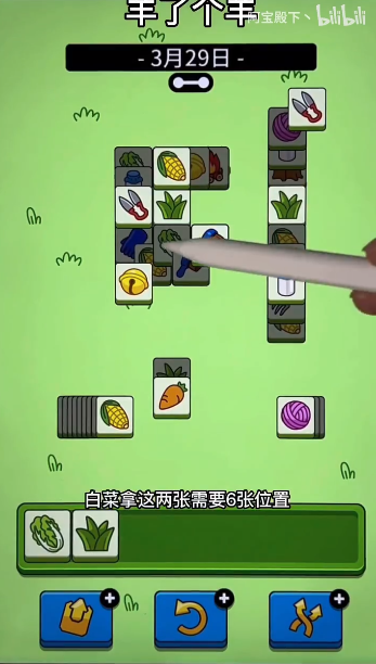 羊了个羊3.29关卡攻略 羊羊大世界3月29日每日一关通关流程[多图]图片7