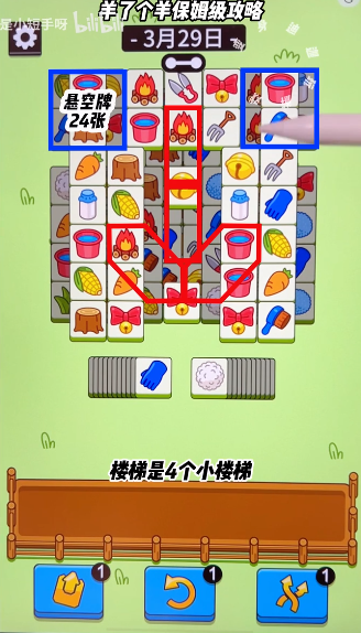 羊了个羊3.29关卡怎么通关