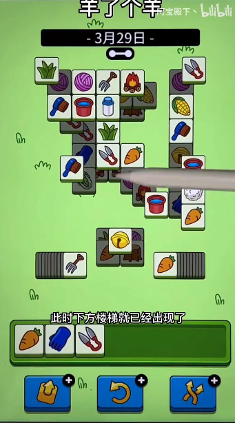 羊了个羊3.29关卡攻略 羊羊大世界3月29日每日一关通关流程[多图]图片6