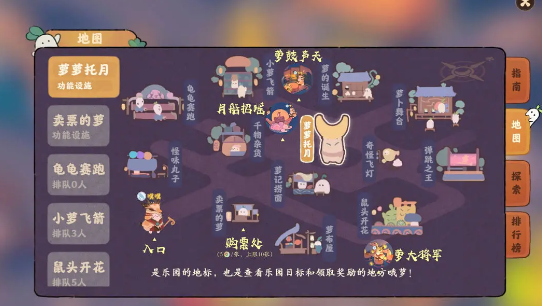 桃源深处有人家萝卜乐园成就