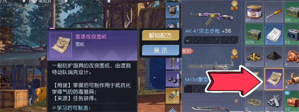 黎明觉醒生机防护面罩如何获取