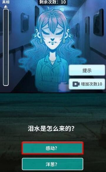 看不见的真相我的凶手怎么玩