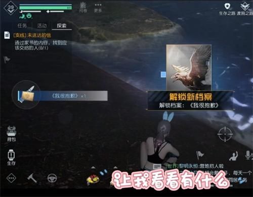 黎明觉醒未寄出的家书怎么触发   未寄出的家书任务完成攻略[多图]图片3