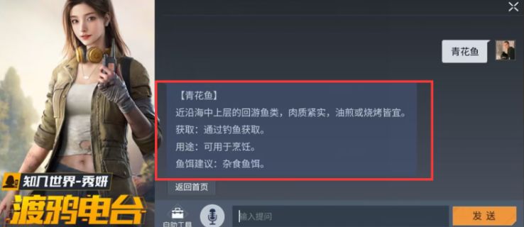 黎明觉醒青花鱼在哪钓   青花鱼钓点坐标位置大全[多图]图片1