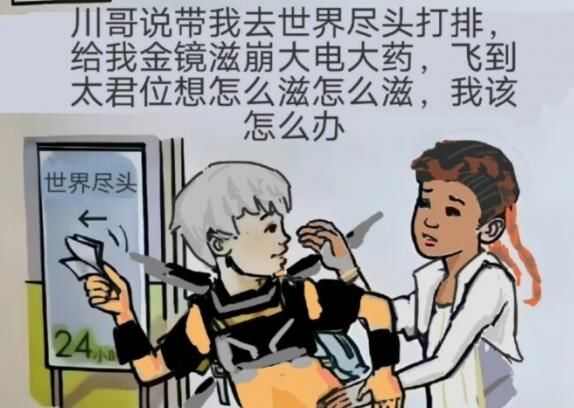 川哥政治书是什么梗