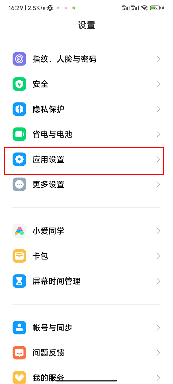 小米10青春版怎么应用分身