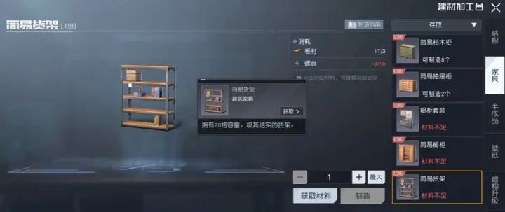 黎明觉醒柜子如何获得